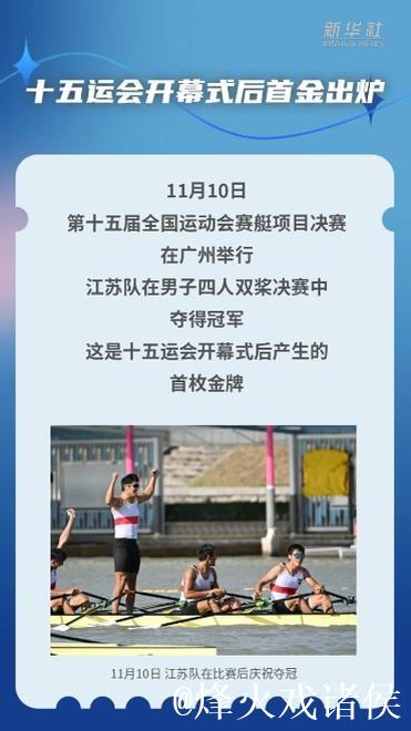 十五运会开幕式后首枚金牌诞生 十五运会开幕式后首枚金牌诞生