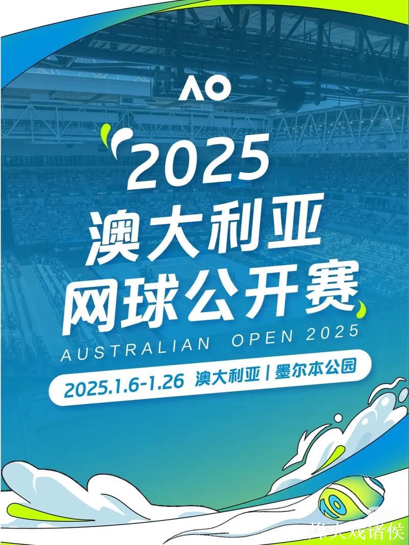 澳网正赛名单出炉 中国7选手成功入选